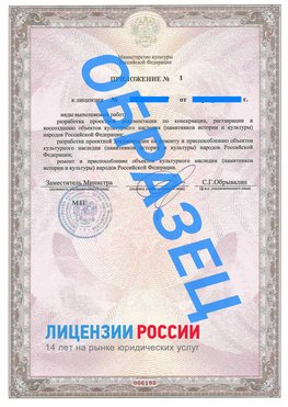 Образец лицензии на реставрацию 2 Кстово Лицензия минкультуры на реставрацию	